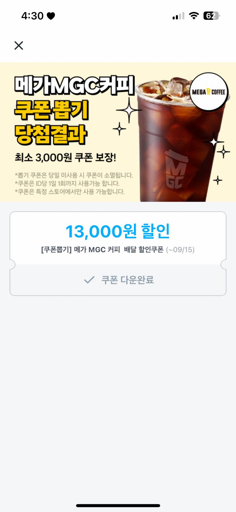 [잡담] 이거 13000원 쿠폰 됐다는건가..? | 인스티즈