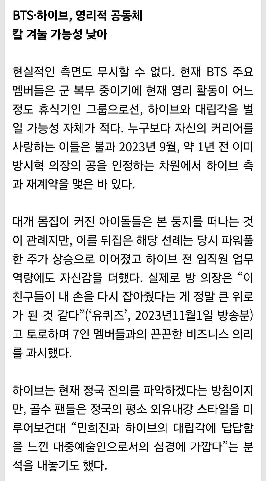 [정보/소식] 아 하이브 언플기사 개노골적이고 웃김 | 인스티즈