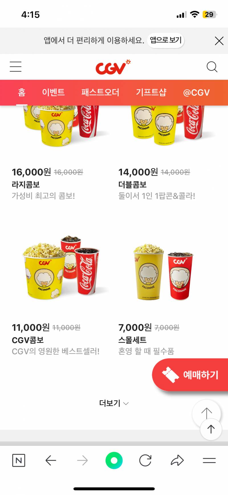 [잡담] CGV 이거 팝콘가격 할인한다는거야?? | 인스티즈