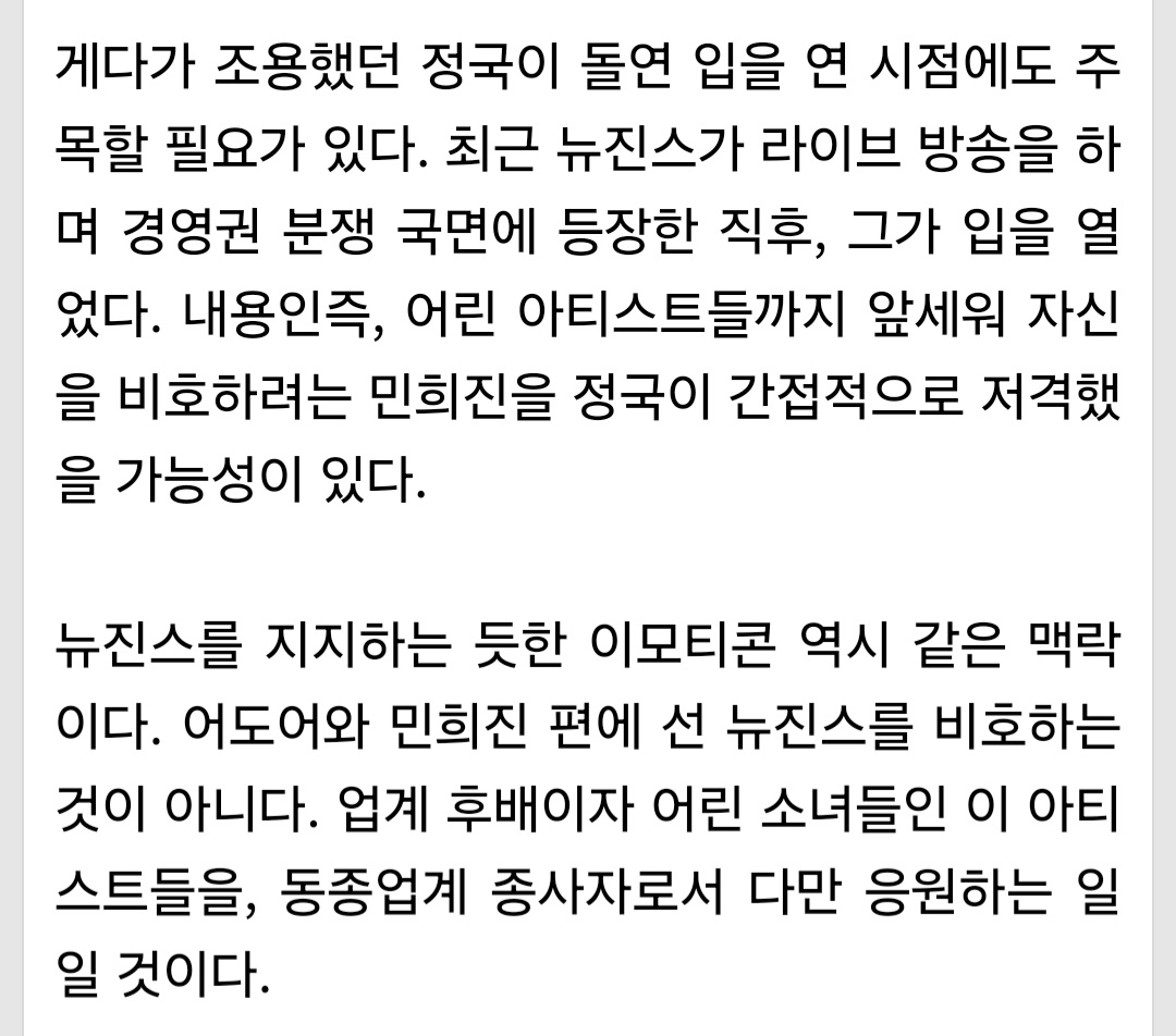 [정보/소식] 아 하이브 언플기사 개노골적이고 웃김 | 인스티즈