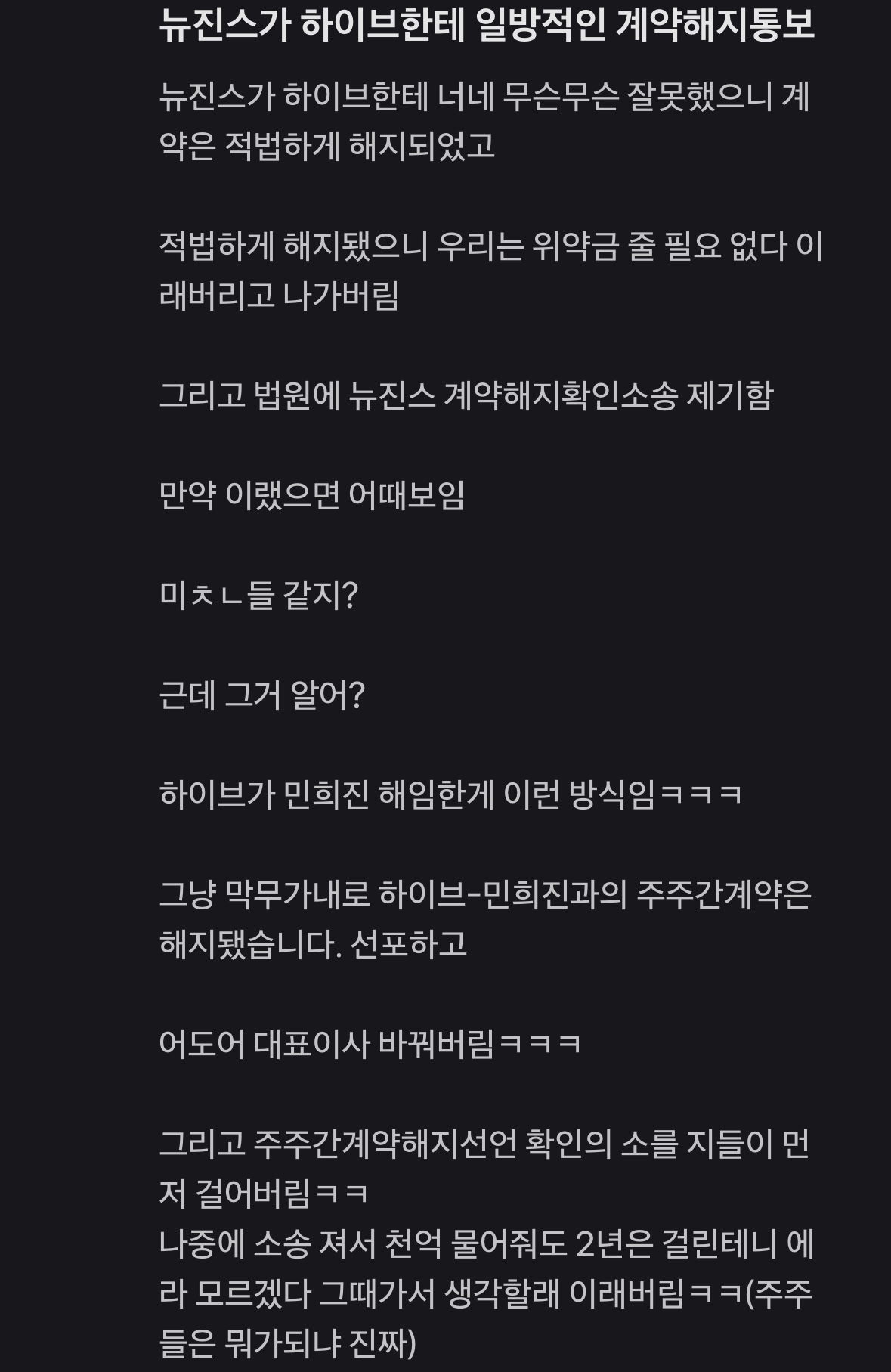 [잡담] 하이브 2년 후에 민희진한테 천 억 물어줘야 돼? | 인스티즈