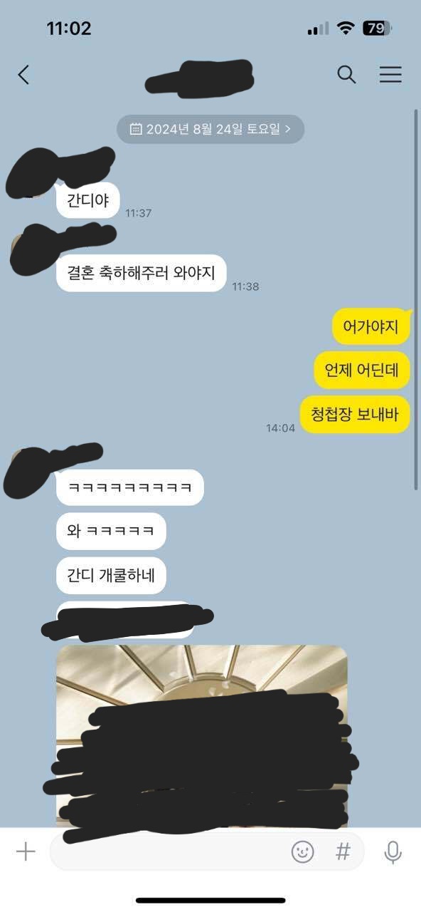 블라인드) 학폭 가해자에게 청첩장을 받았습니다 | 인스티즈