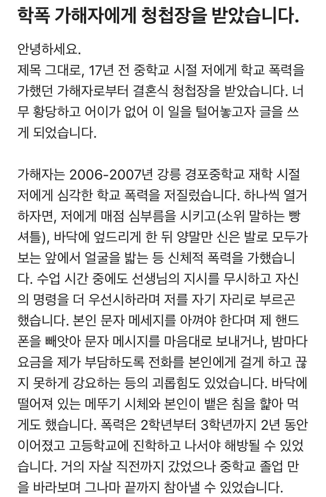 블라인드) 학폭 가해자에게 청첩장을 받았습니다 | 인스티즈