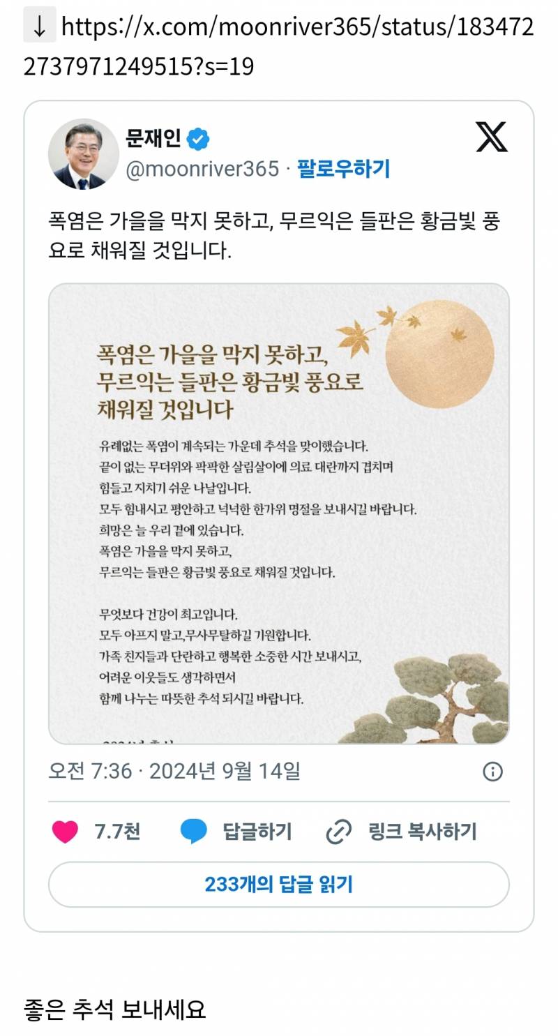 문재인 대통령 추석인사 | 인스티즈