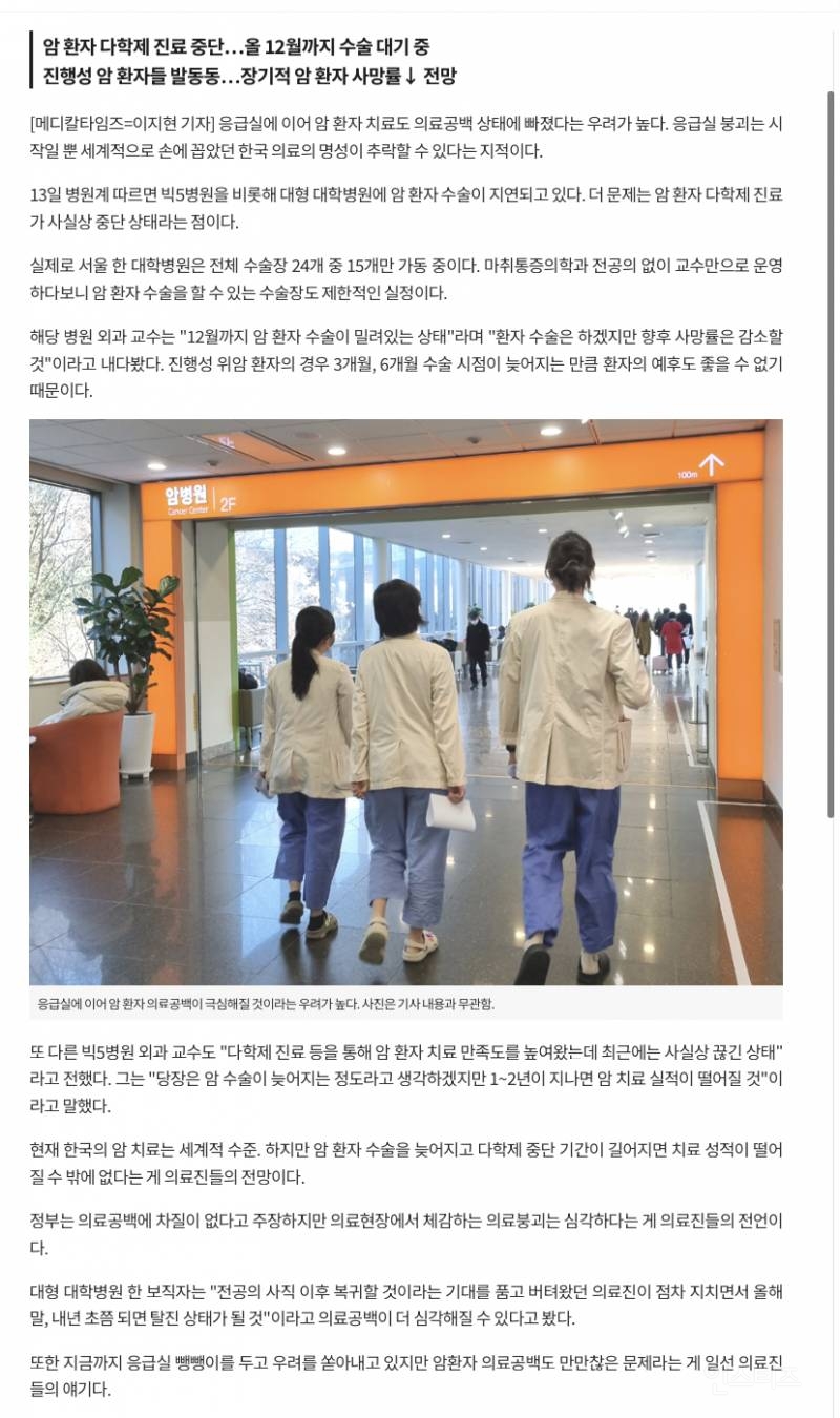 응급실 이어 암 환자·중환자 붕괴 수순…의료질 무한추락 | 인스티즈