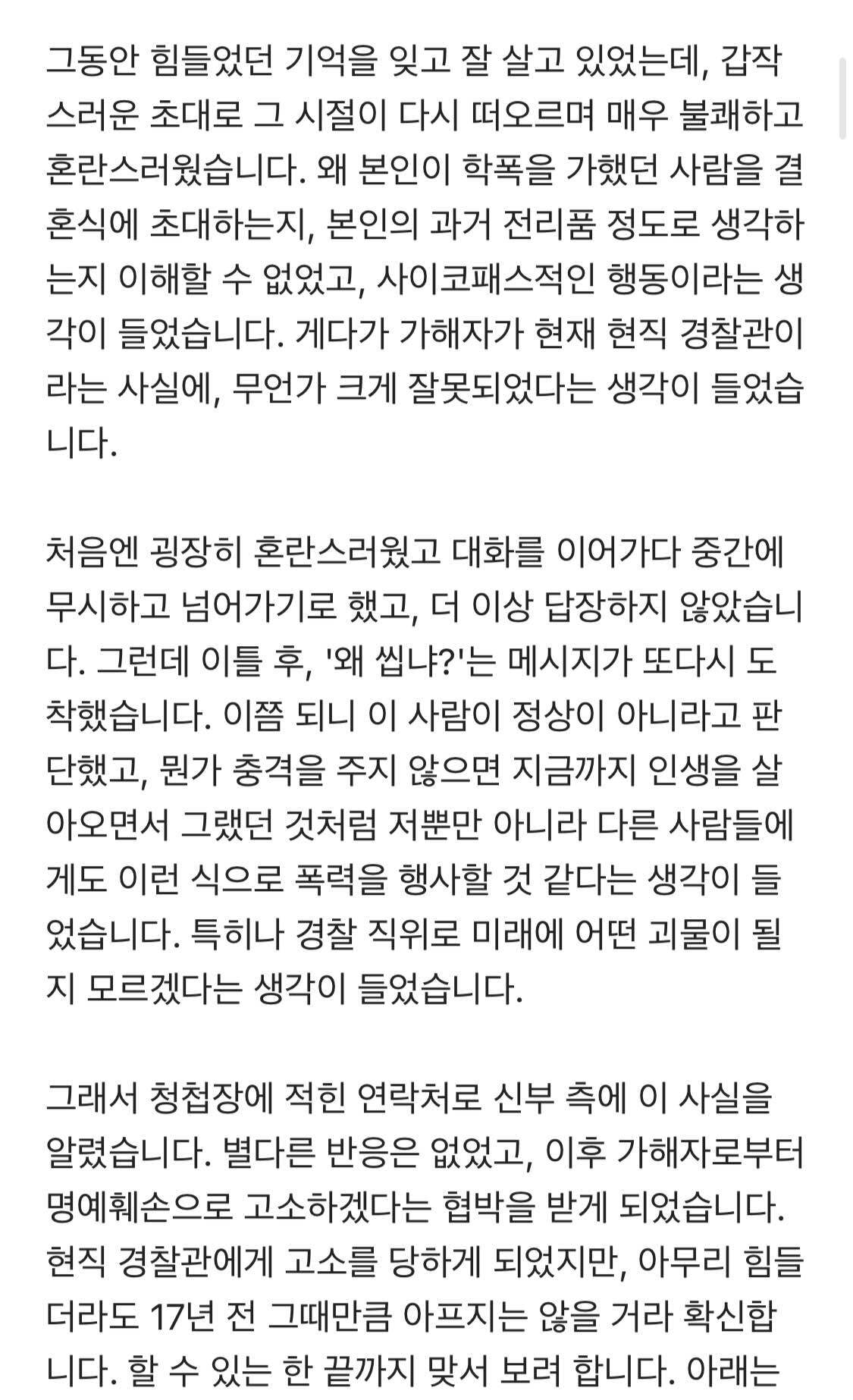 블라인드) 학폭 가해자에게 청첩장을 받았습니다 | 인스티즈