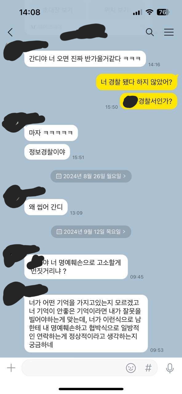 블라인드) 학폭 가해자에게 청첩장을 받았습니다 | 인스티즈