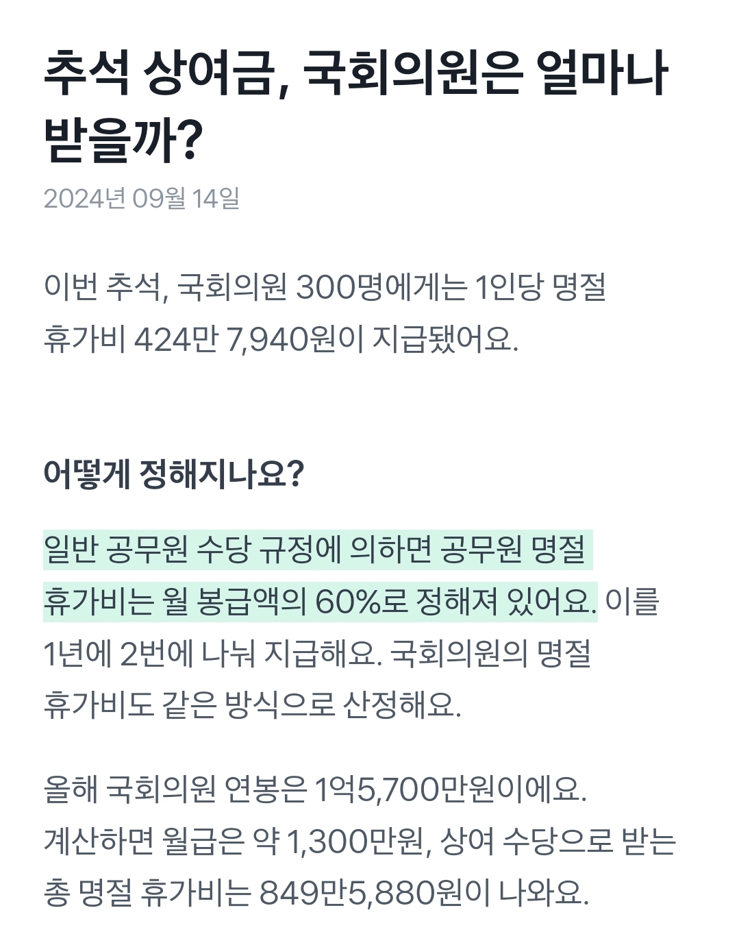 [잡담] 와 국회의원들 추석 상여금 대박이다 | 인스티즈