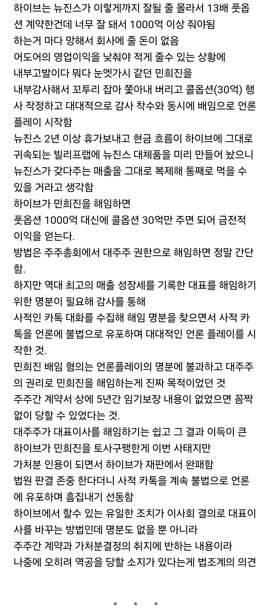 [정보/소식] 하이브 왜저래? ← 법조계의견 간단 정리 | 인스티즈