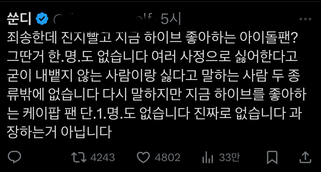 [잡담] @: 황당하네 하이브를 누가좋아하는데 아무도 안좋아하는데 호감인 사람 아무도없는데 누가 하이브를 좋아하는데 다싫어해 너빼고 다싫어해 | 인스티즈