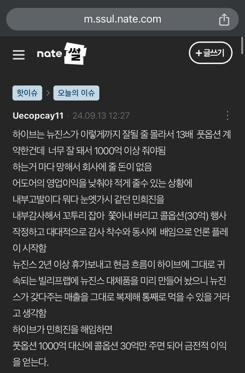 [정보/소식] 하이브 왜저래? ← 법조계의견 간단 정리 | 인스티즈