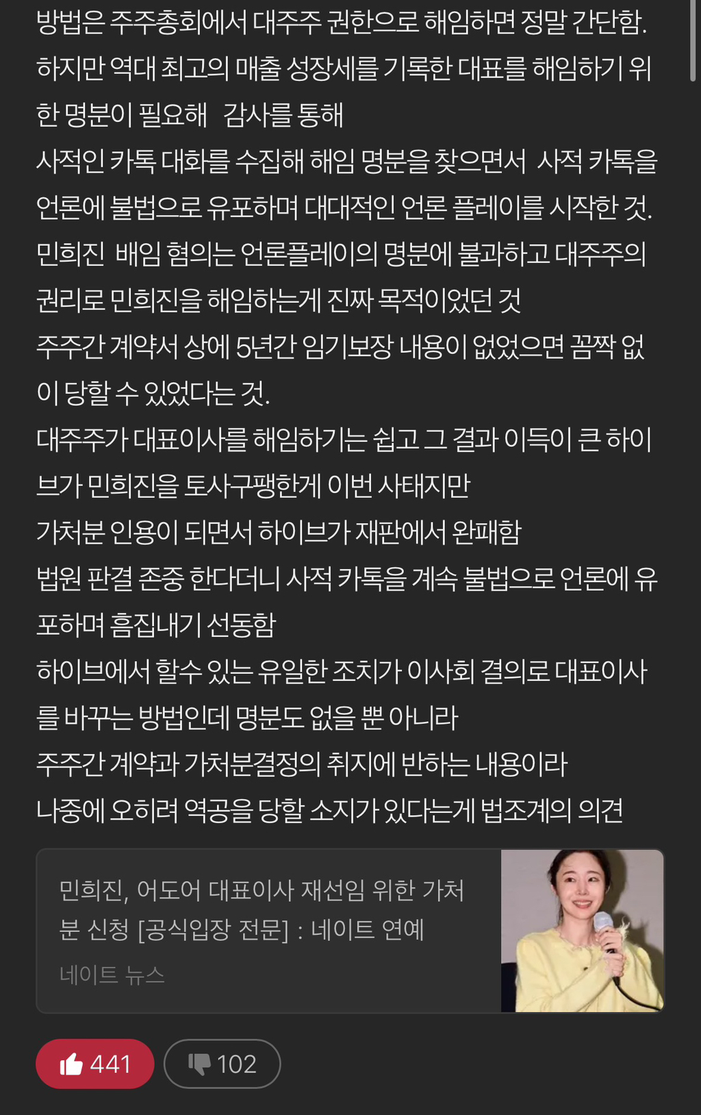 [정보/소식] 하이브 왜저래? ← 법조계의견 간단 정리 | 인스티즈