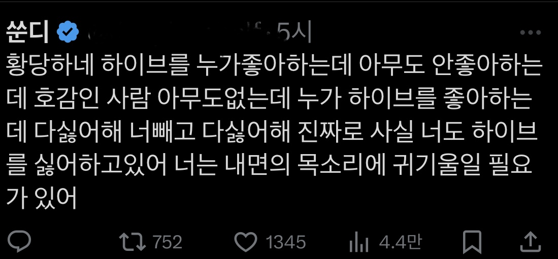 [잡담] @: 황당하네 하이브를 누가좋아하는데 아무도 안좋아하는데 호감인 사람 아무도없는데 누가 하이브를 좋아하는데 다싫어해 너빼고 다싫어해 | 인스티즈