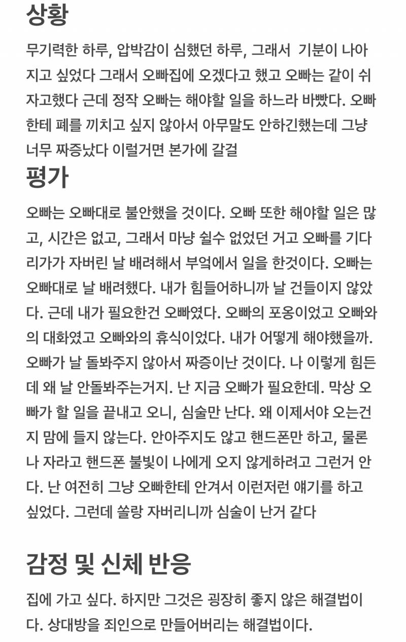 내가 어떻게 해야할까 | 인스티즈