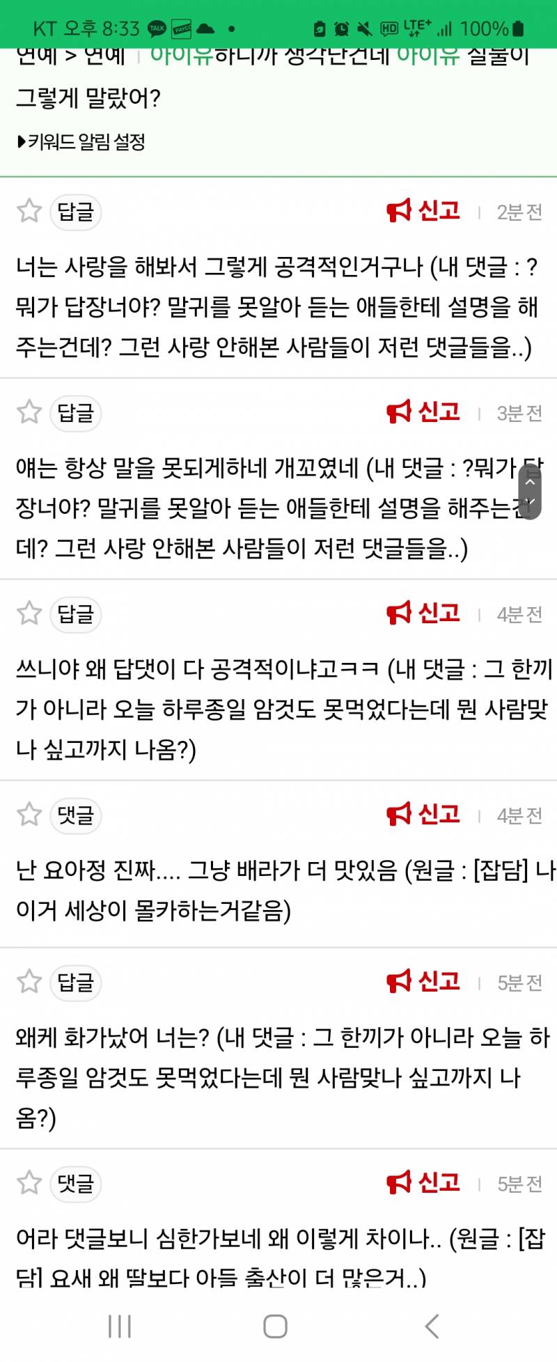 [잡담] 상근이말고 신고할곳 없어? 댓글혼자 개 날뛰는데 | 인스티즈