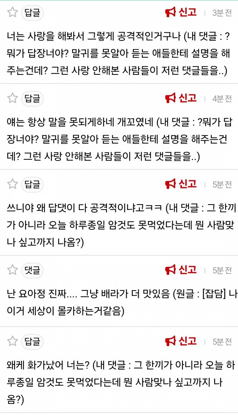 [잡담] 상근이말고 신고할곳 없어? 댓글혼자 개 날뛰는데 | 인스티즈