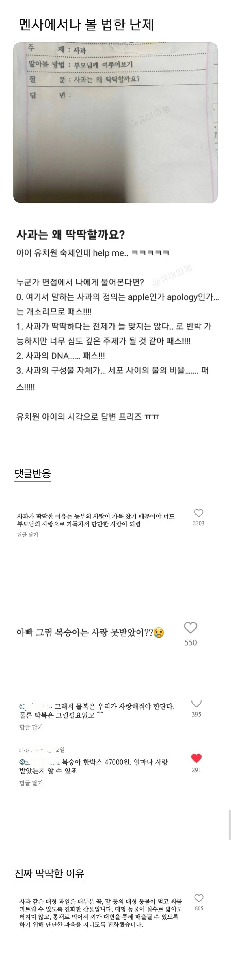 유치원숙제) 엄빠 사과는 왜 딱딱해요?.jpg | 인스티즈