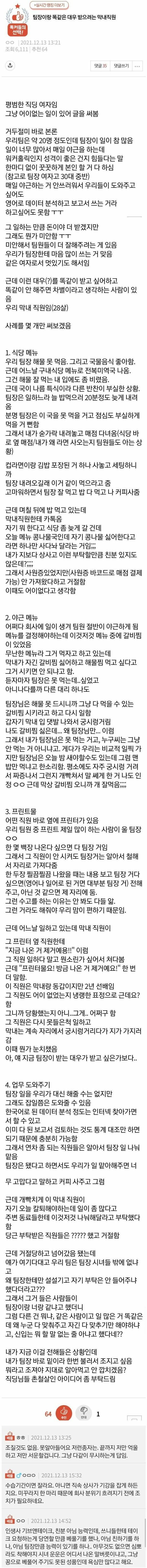 팀장이랑 똑같은 대우 받으려는 막내 직원.jpg | 인스티즈