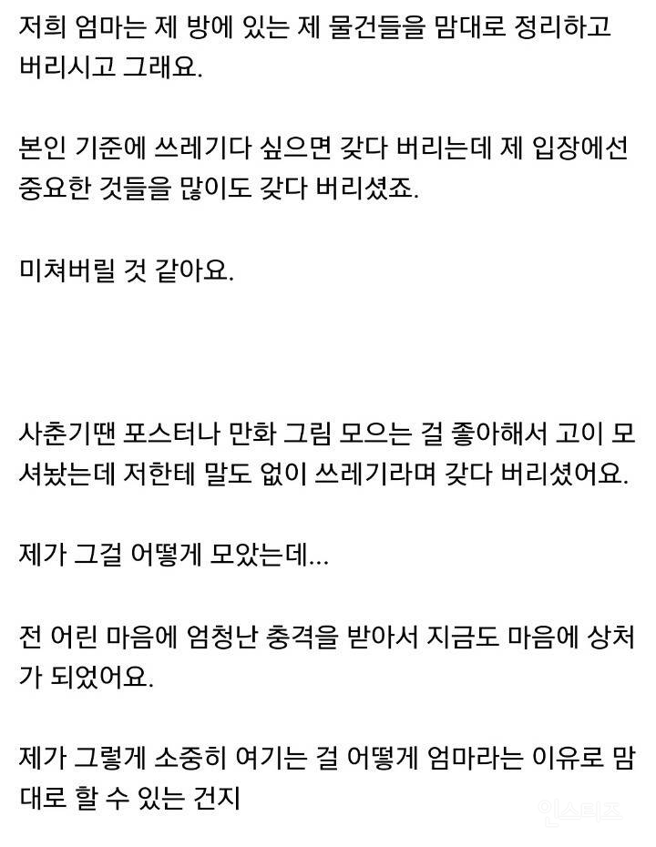 의외로 모녀간에 자주 있는 갈등 | 인스티즈