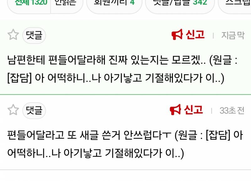 [잡담] 상근이말고 신고할곳 없어? 댓글혼자 개 날뛰는데 | 인스티즈