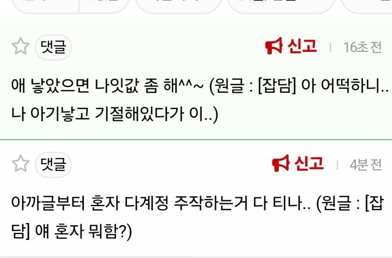 [잡담] 상근이말고 신고할곳 없어? 댓글혼자 개 날뛰는데 | 인스티즈