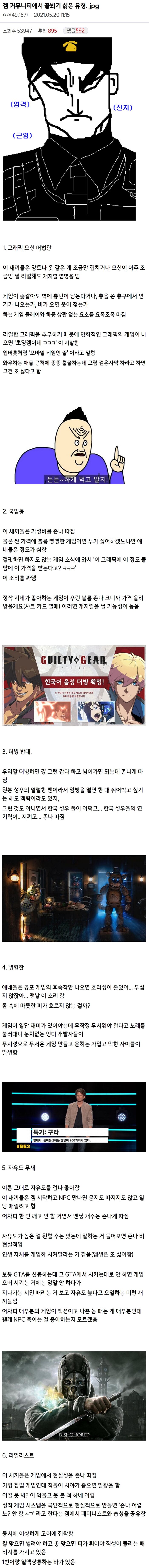 게임 커뮤니티에서 꼴 보기 싫은 유형들 | 인스티즈