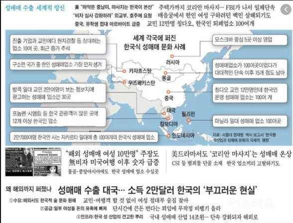 미국 원정 성매매, 전세계에서 한국이 1위 | 인스티즈