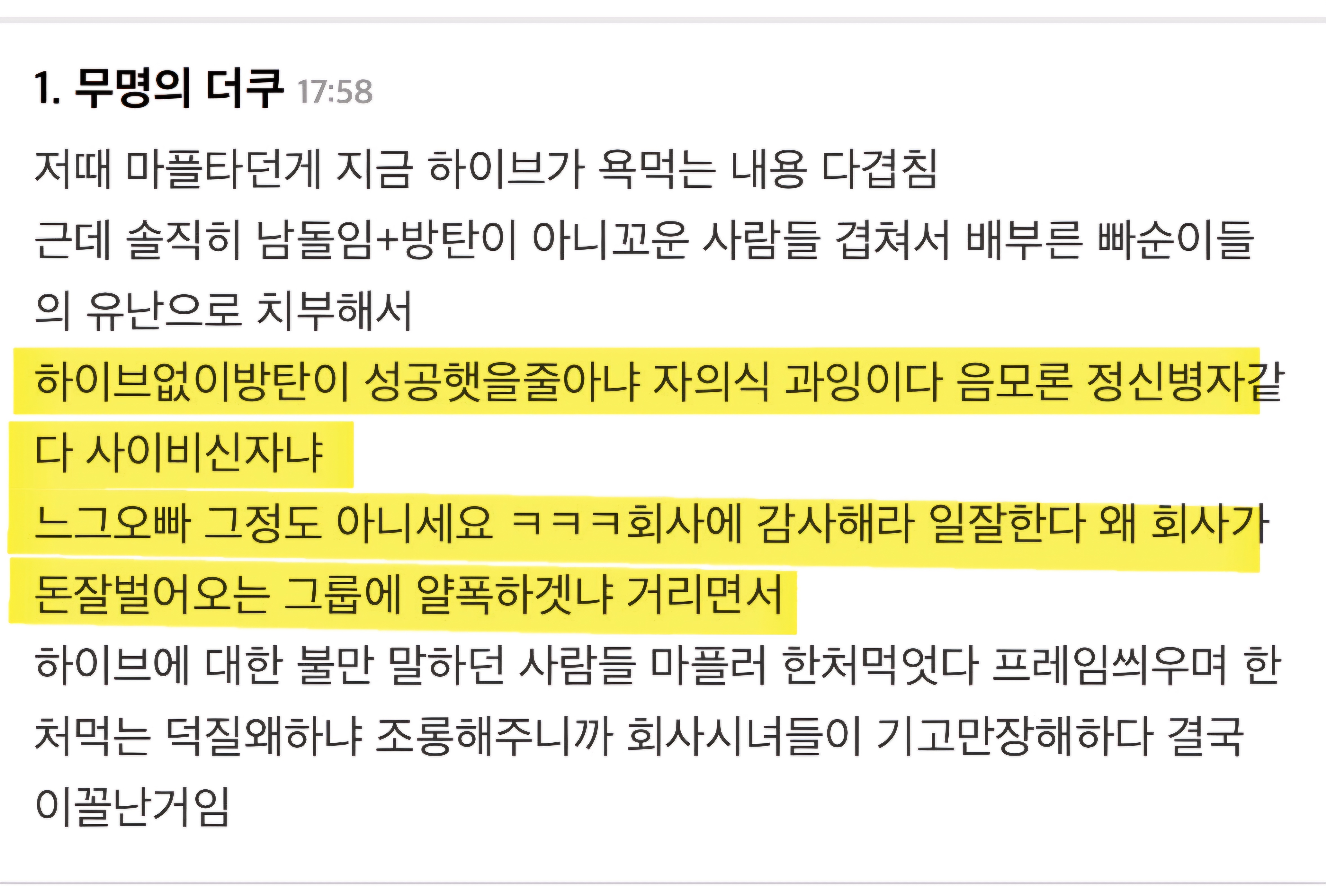 [정리글] 하이브 곱창난거 방탄한테 하던거 똑같이 하다 그런거임 | 인스티즈