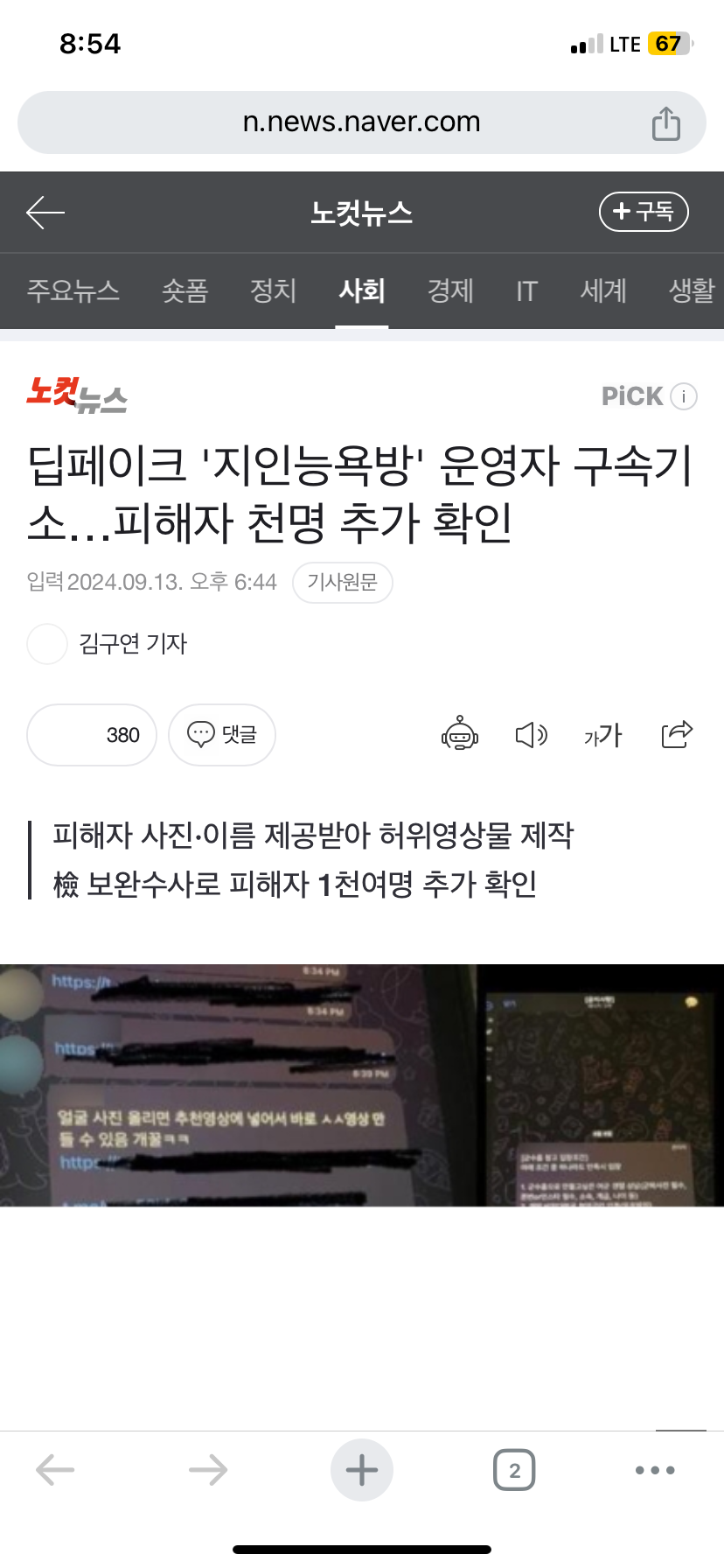 [잡담] 피해자 1000명 딥페이크 운영자 구속 ㄷㄷㄷㄷ | 인스티즈