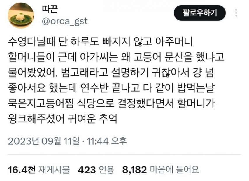 수영 다닐 때 매일 문신의미 묻던 아주머니들 | 인스티즈