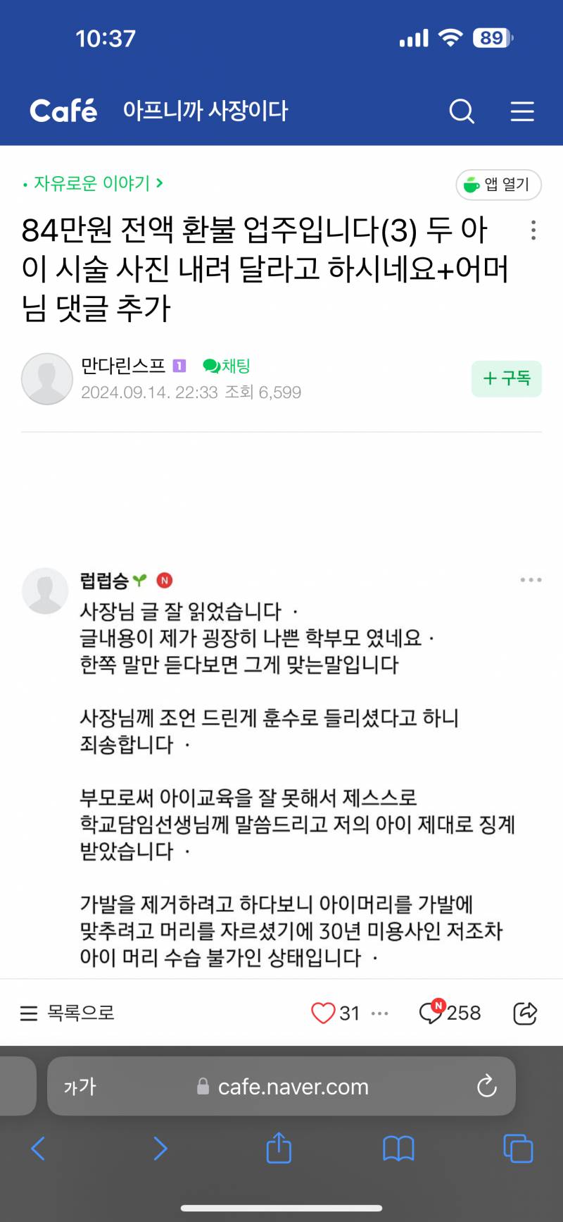 [잡담] 아싸(사장님카페)에 난리 난 미성년자 붙임머리 사건인데 | 인스티즈