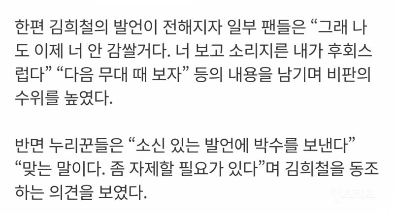 "내 가수 소중한거 알면 남의 가수 까지마" 대놓고 극성팬 비판했었던 아이돌 | 인스티즈