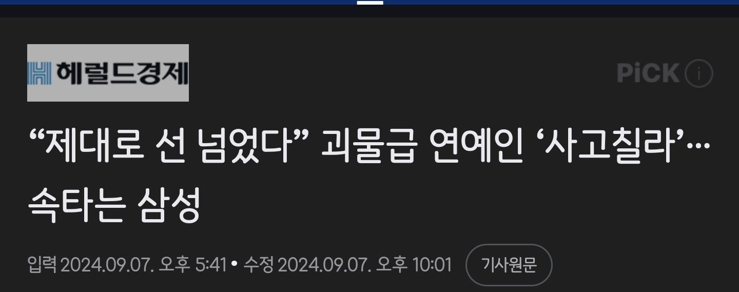 [잡담] ㅈㄱ부동산이랑 ㄴㅈㅅ아이폰끌올한기사 같은언론사 | 인스티즈