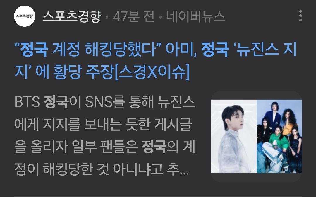 [잡담] 하이브가 낸 슈가 기사 vs 정국 기사 | 인스티즈