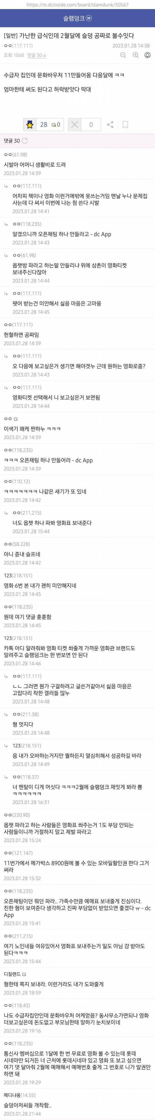 가난해서 보고싶은 영화를 못 보던 급식.jpg | 인스티즈