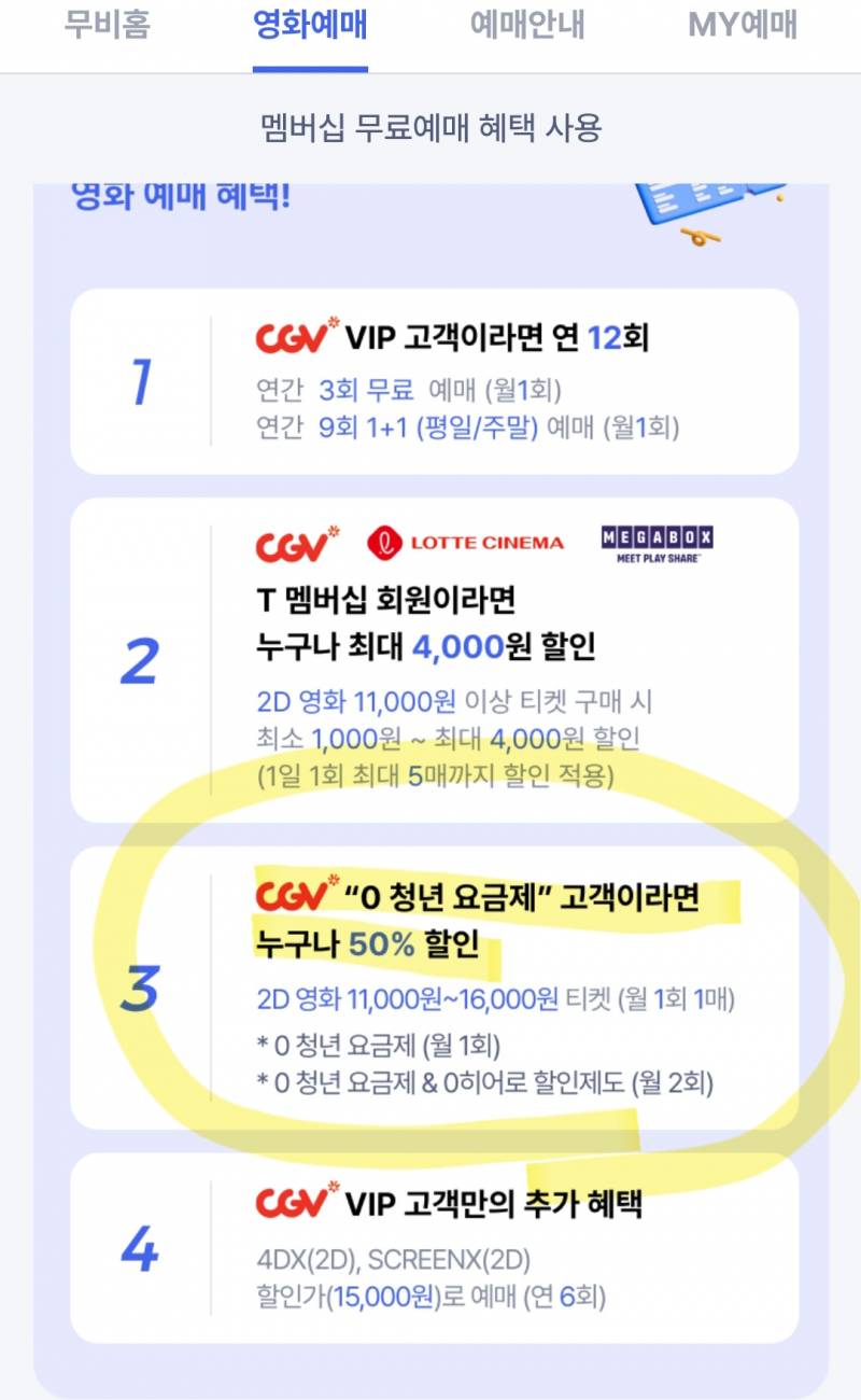 [잡담] 🎬CGV 영화 싸게 보는 꿀팁 🎬 | 인스티즈