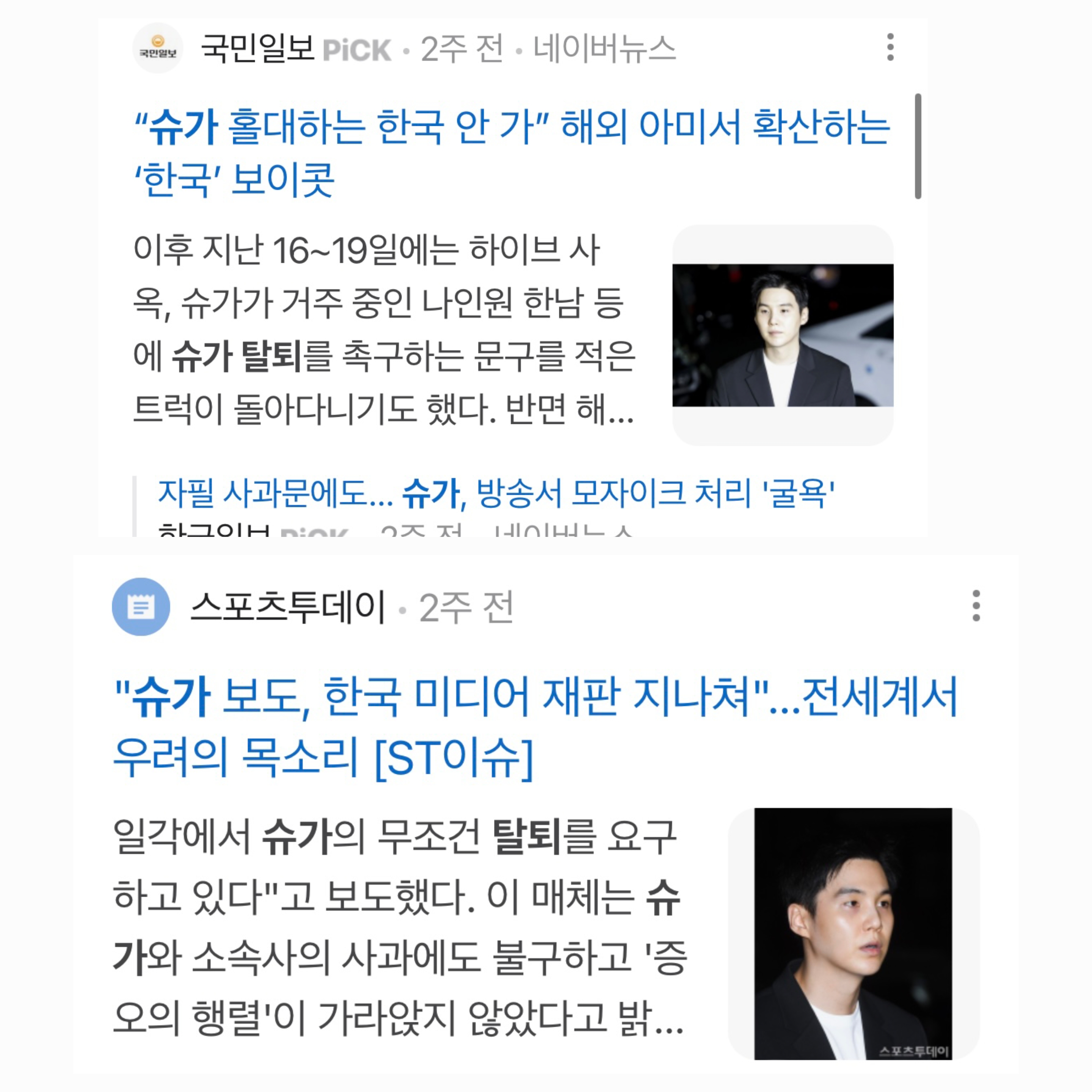 [잡담] 하이브가 낸 슈가 기사 vs 정국 기사 | 인스티즈