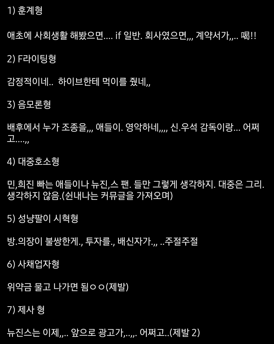 [마플] 현재 커뮤에서 퍼지고 있다는 방사모 분들의 특징이래 | 인스티즈