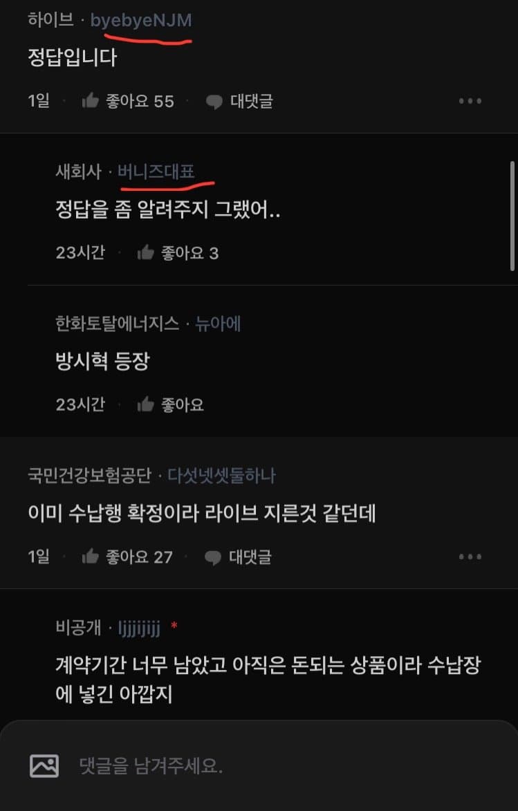 [마플] ㄴㅈㅅ한테 악플쓰는 하이브 블라인드 직원 아이디?봐봐... 개소름 | 인스티즈