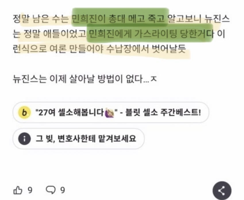 [마플] 민희진이 ㅈㅅ해야 뉴진스가 수납당하지 않을수 있다는 | 인스티즈