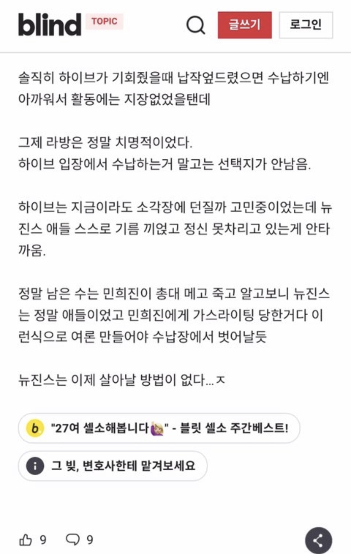 [마플] 하이브 직원들 ㄹㅇ 선넘는거 아니냐 ㅁㅎㅈ 죽으라는 글까지 쓰네 | 인스티즈