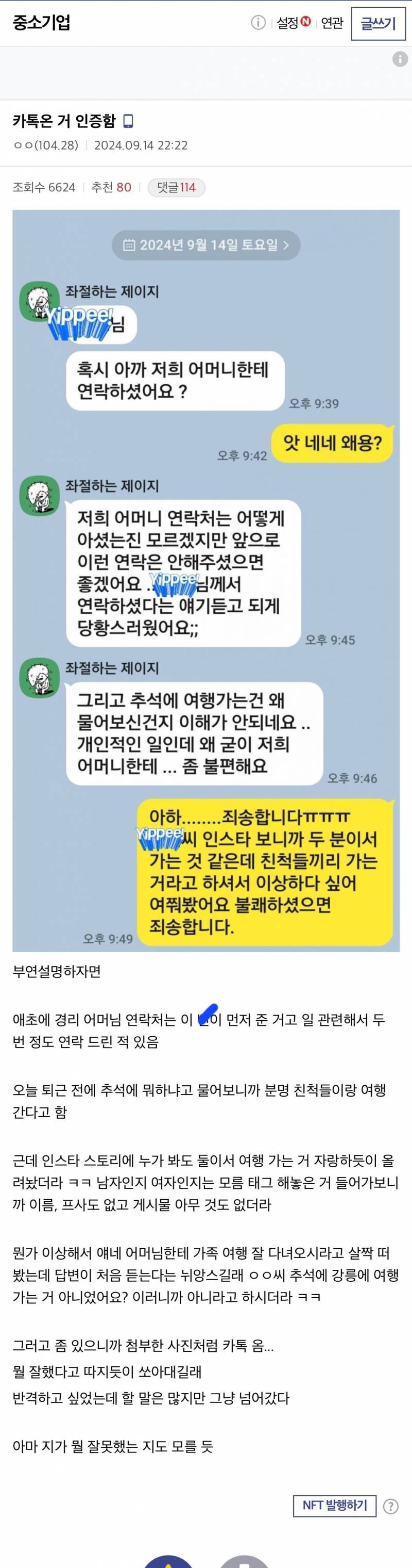 어제자 난리난 중소기업 경리 스토킹 ㄷㄷ | 인스티즈