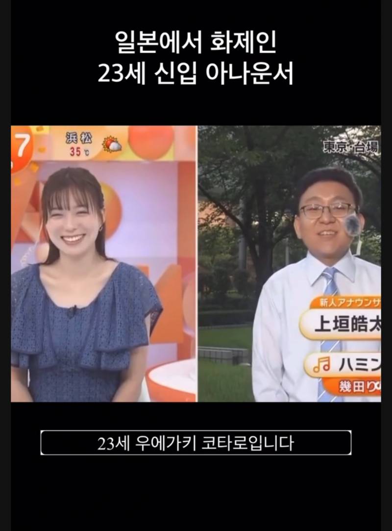 [잡담] 일본에서 화제인 23세 신입 아나운서 | 인스티즈