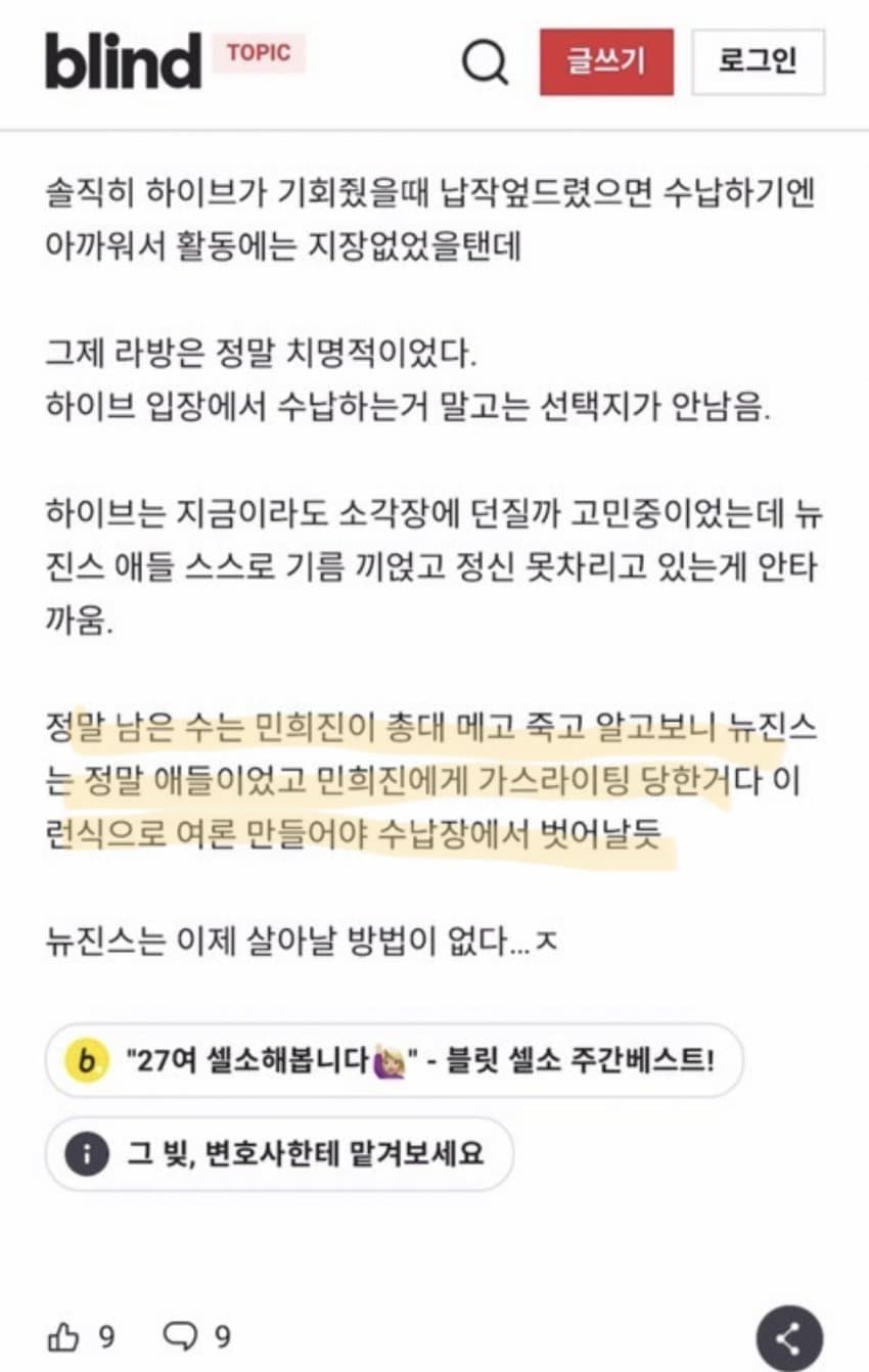 [정보/소식] [블라인드] 갈수록 선넘는것같은 하이브 직원들 | 인스티즈