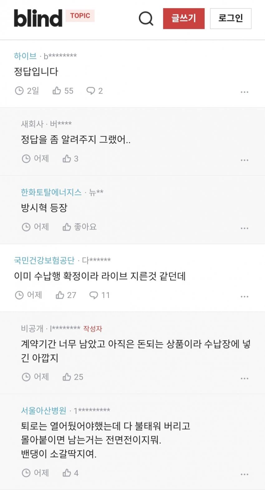 [정보/소식] [블라인드] 갈수록 선넘는것같은 하이브 직원들 | 인스티즈