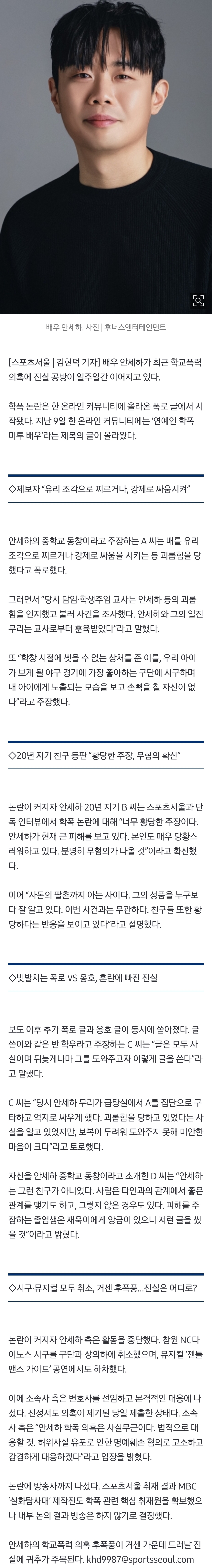 [정보/소식] [단독] 안세하, '실화탐사대' 취재 포기→옹호 글 등장…7일간의 타임라인 (종합) | 인스티즈