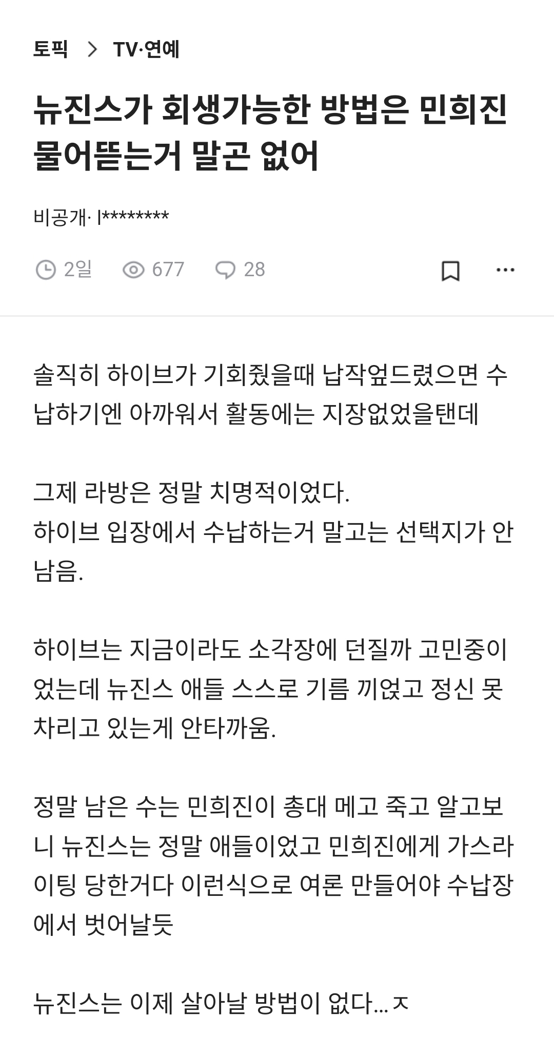 [마플] 하이브 최악이다 민희진한테 말 함부로하네 | 인스티즈