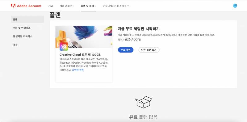 [잡담] 어도비 무료체험 해지에 대해 잘 아는사람.. 도와조.. | 인스티즈