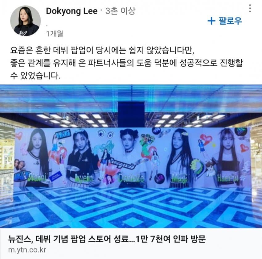 [정보/소식] 뉴진스 데뷔팝업과 도쿄돔 공로 가로채려는 어도어 이도경 부대표 | 인스티즈