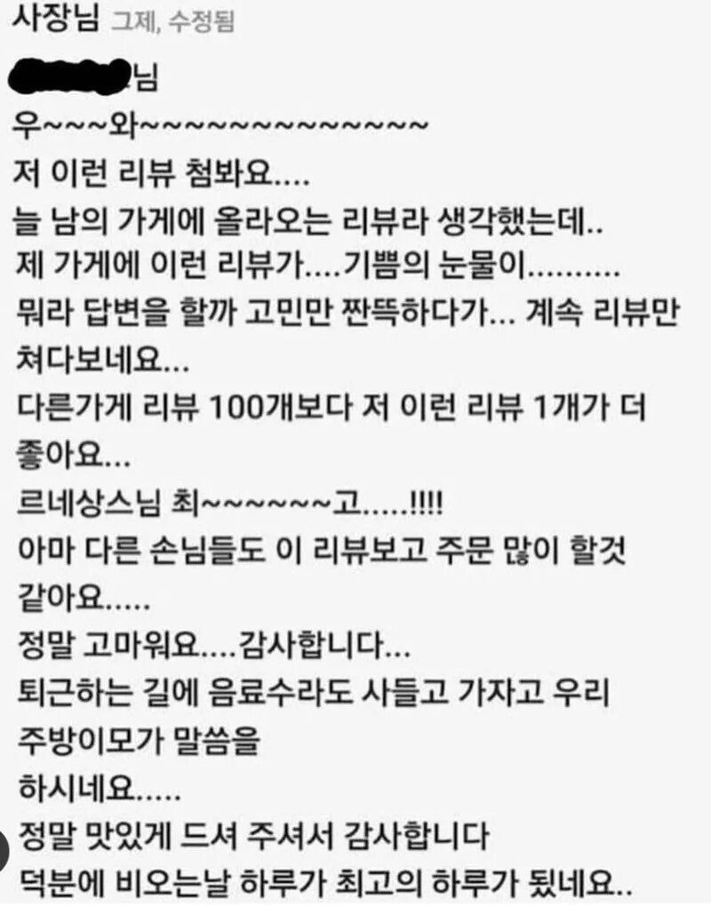 배달의민족 리뷰보고 눈물흘린 사장님.jpg | 인스티즈